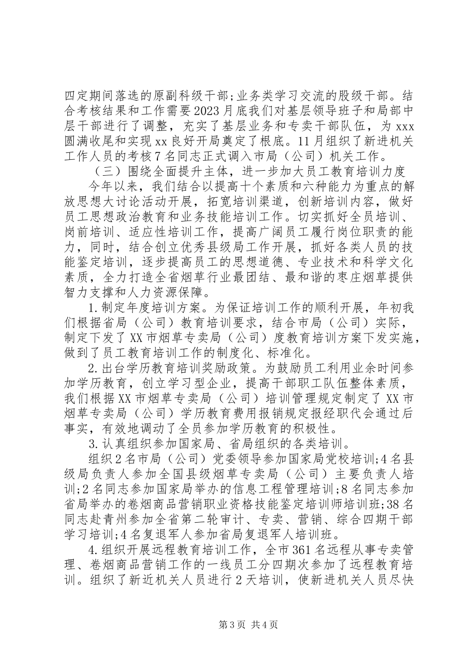 2023年人事劳资科长个人述职报告.docx_第3页