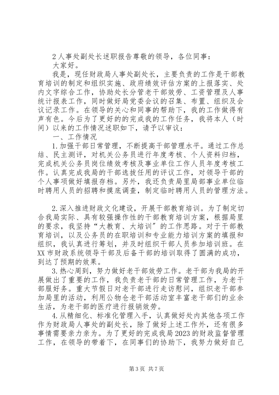 2023年人事处副处长述职报告三篇.docx_第3页