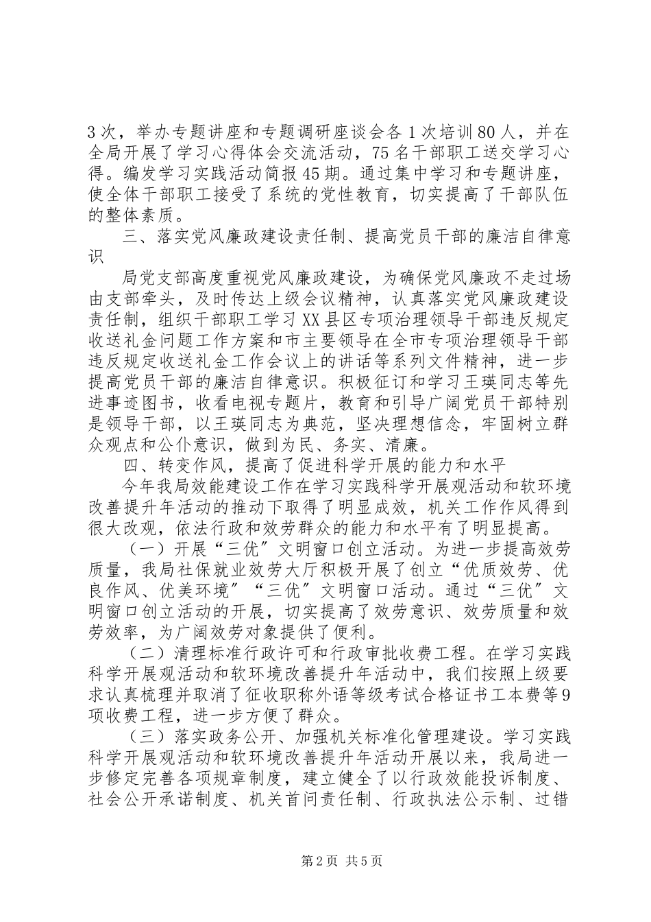 2023年人事劳动和社保局述职报告.docx_第2页