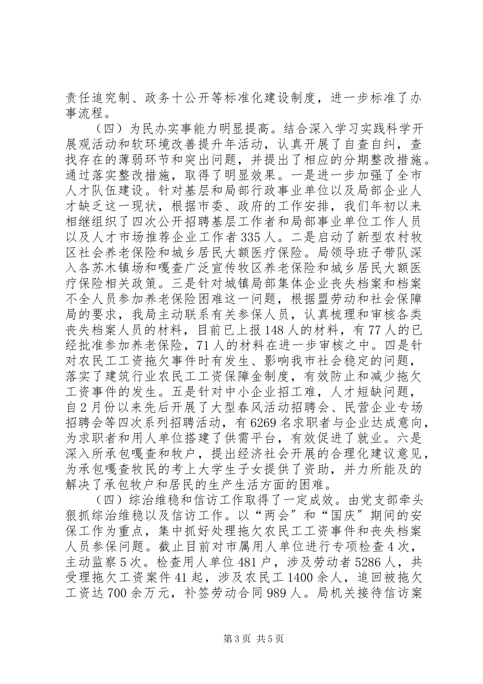 2023年人事劳动和社保局述职报告.docx_第3页