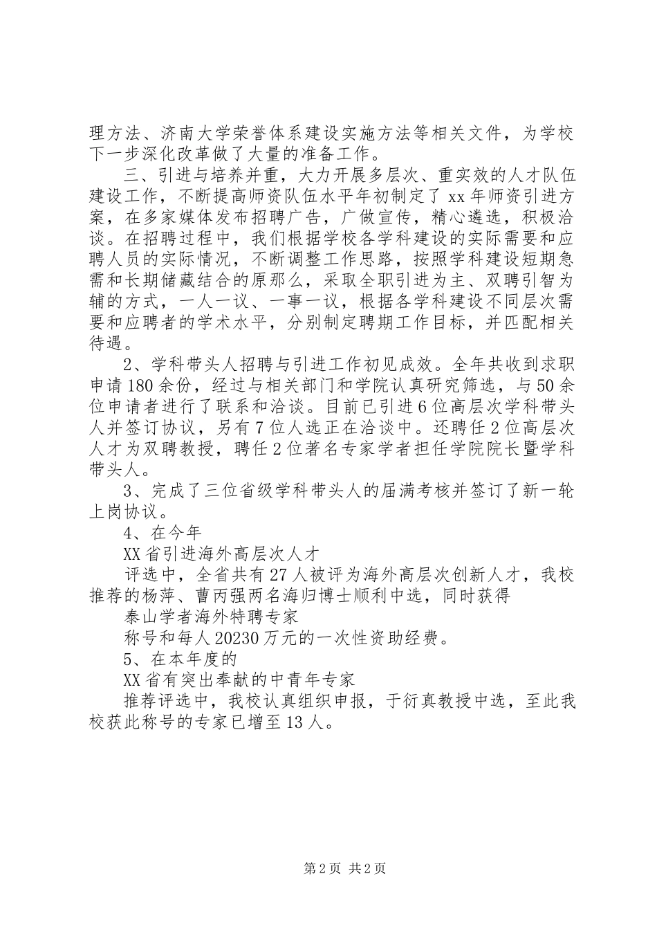 2023年人事处处级干部终述职报告.docx_第2页