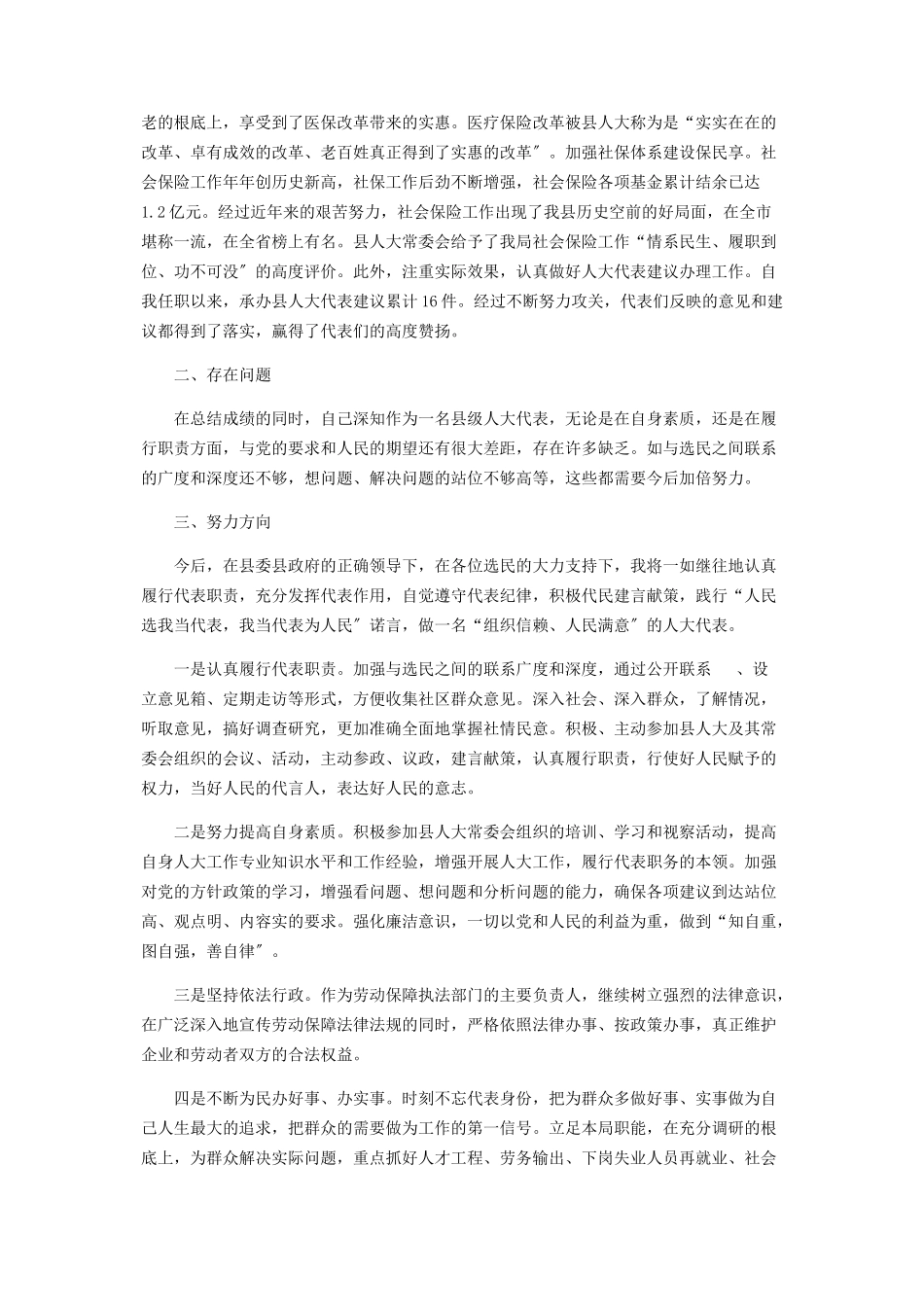 2023年人事劳动和社会保障局局长的履职报告.docx_第3页