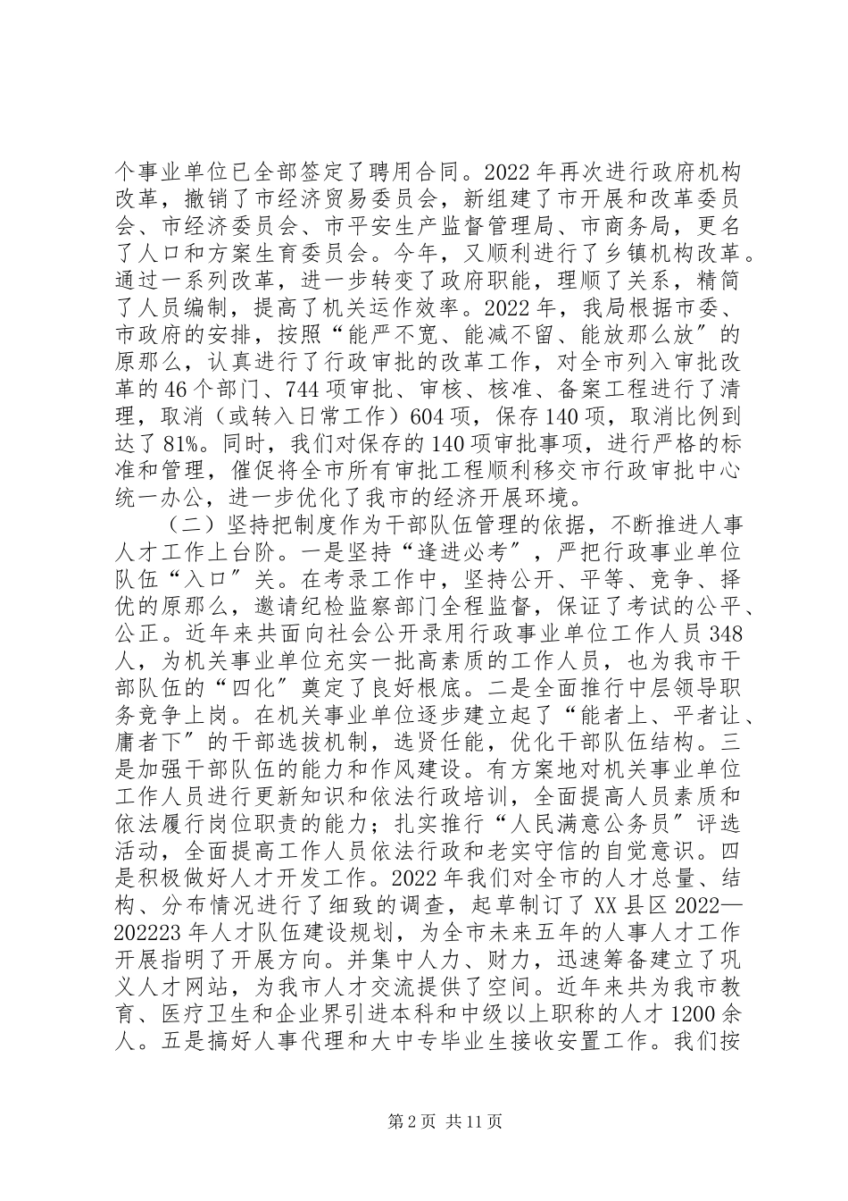 2023年人事劳动和社会保障局局长述职报告.docx_第2页