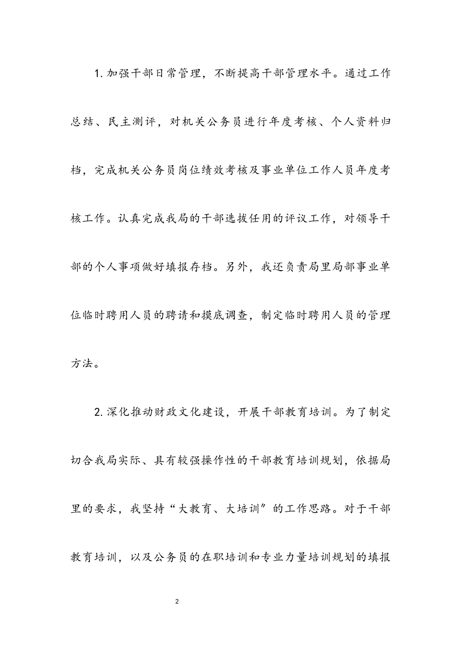 2023年人事处副处长述职报告.docx_第2页