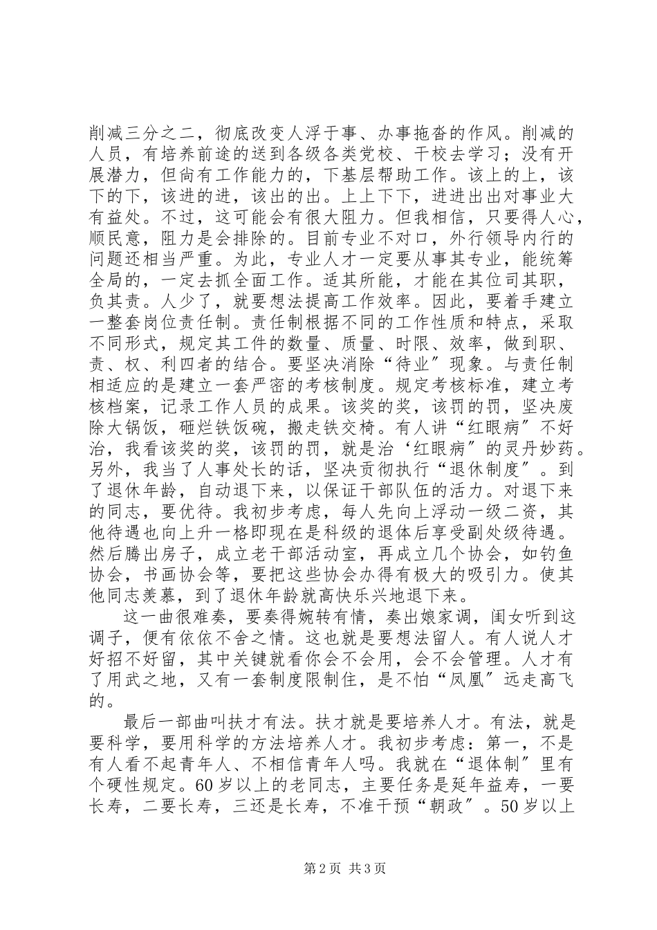 2023年人事处长竞聘报告.docx_第2页