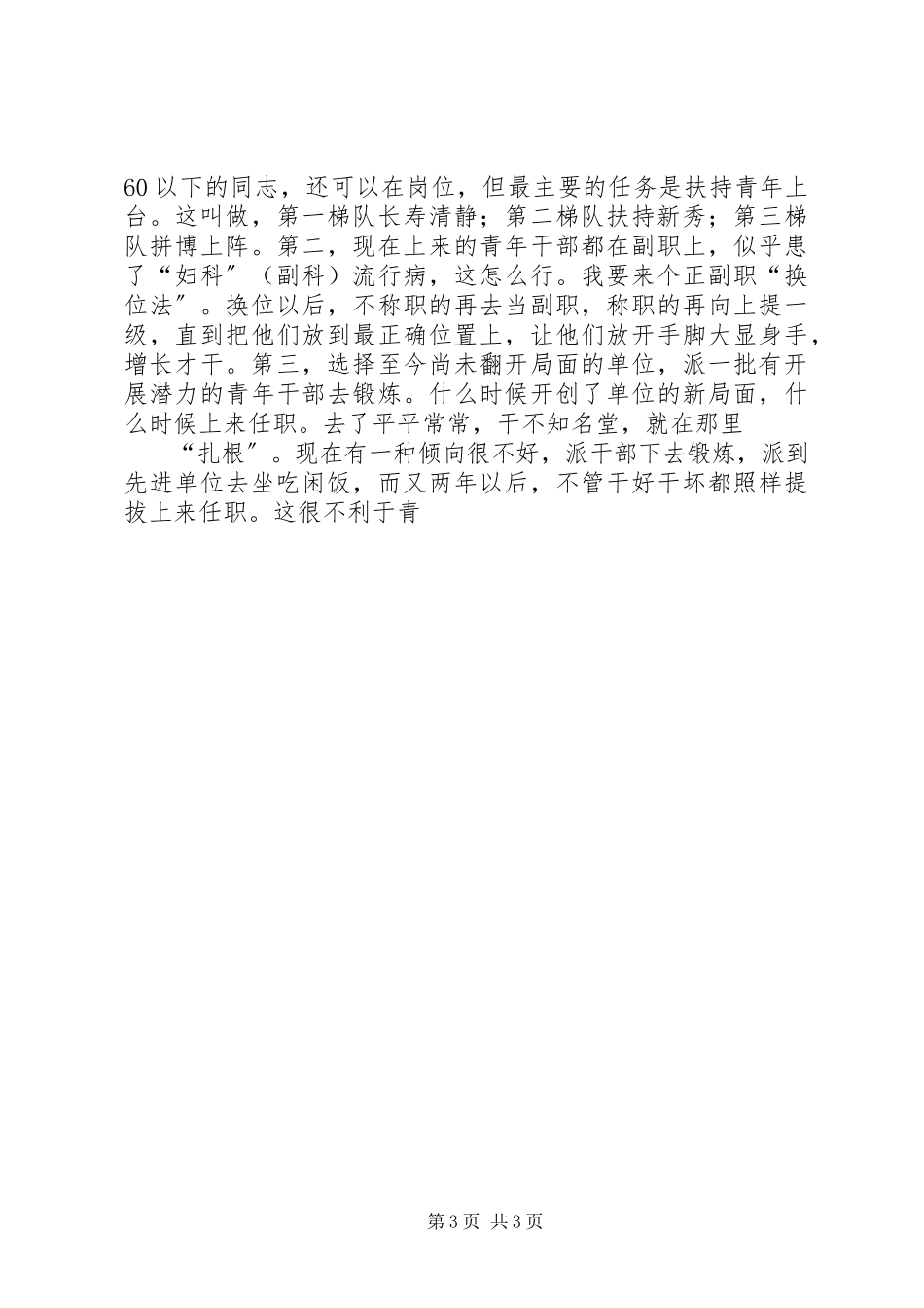 2023年人事处长竞聘报告.docx_第3页