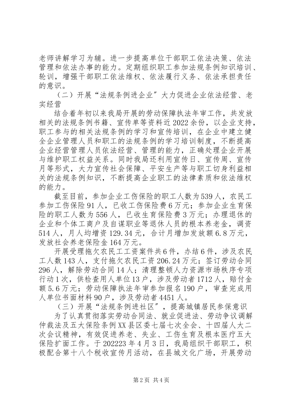 2023年人事和劳保局关于五五普法和三五依法治县工作的情况报告.docx_第2页