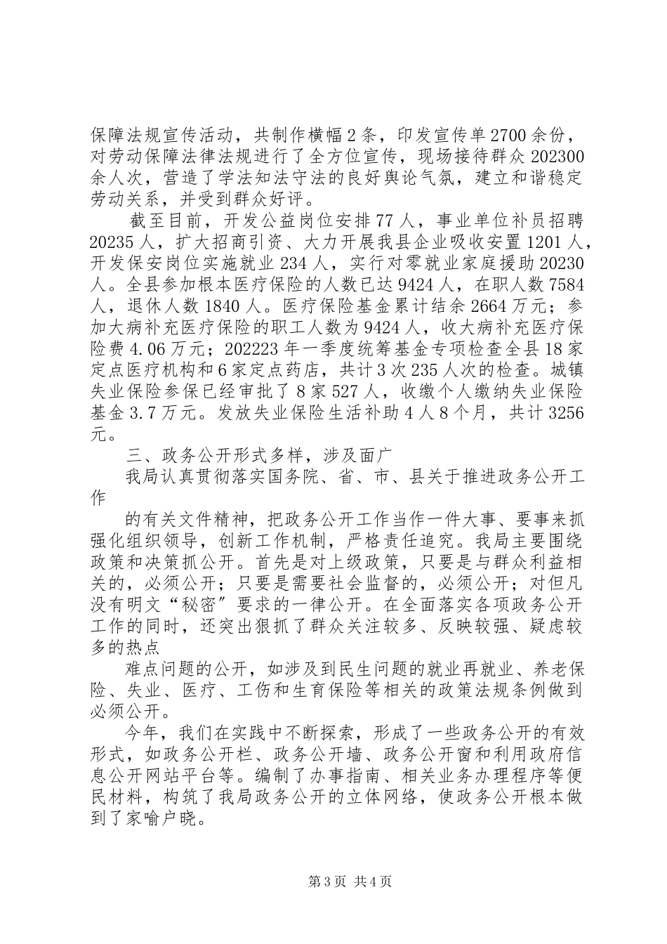 2023年人事和劳保局关于五五普法和三五依法治县工作的情况报告.docx_第3页