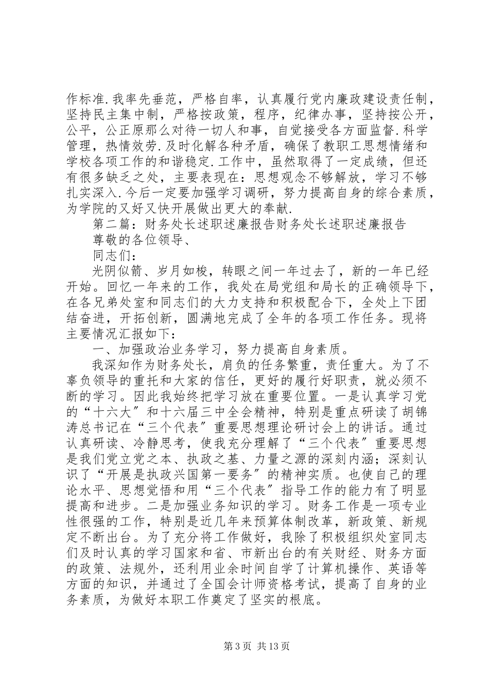 2023年人事处长述职述廉报告.docx_第3页