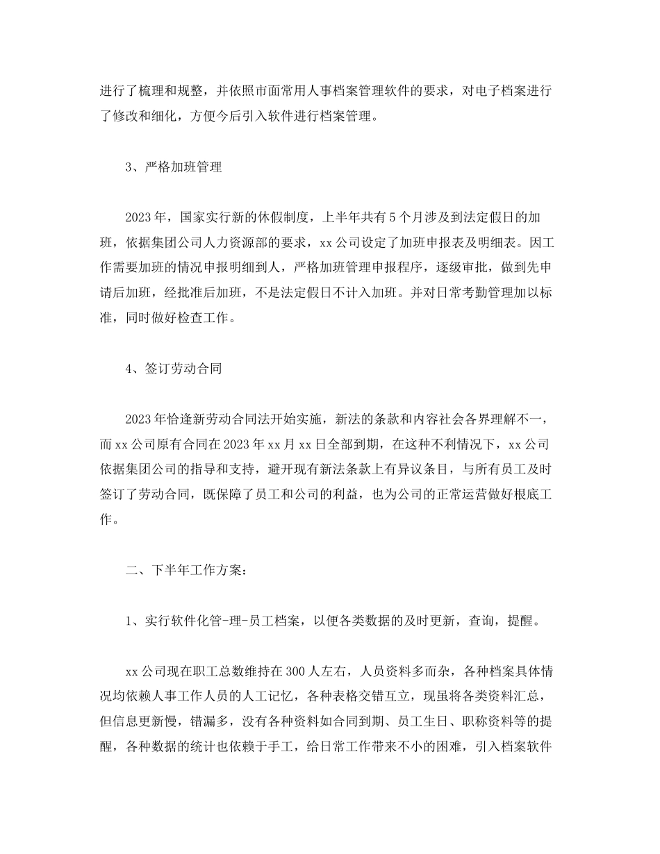 2023年人事助理的实习报告.docx_第2页