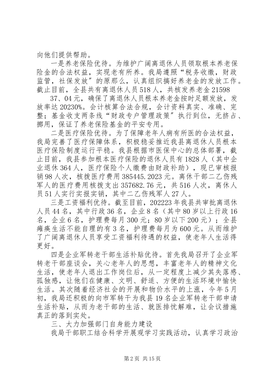 2023年人事和劳保局关于贯彻老龄工作责任的自查情况报告.docx_第2页