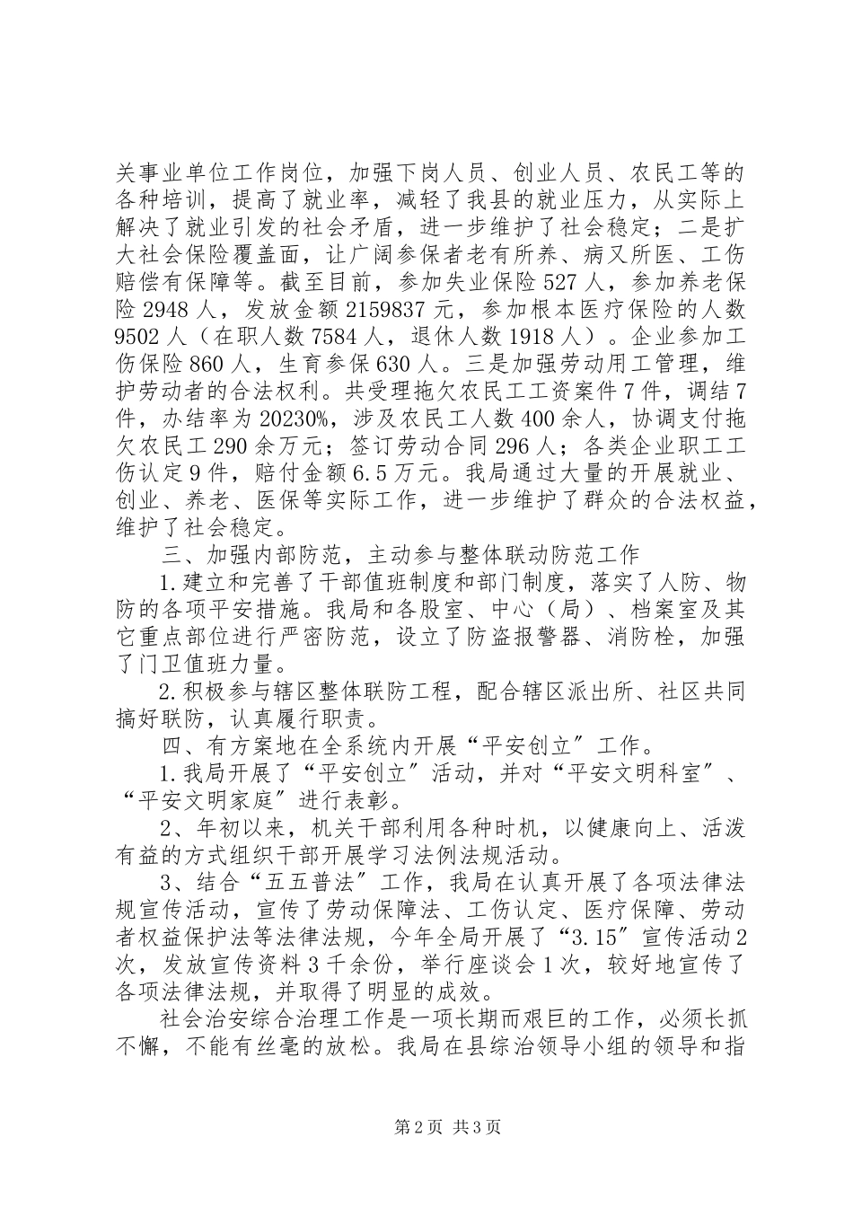 2023年人事和劳保局关于开展综治维稳工作自查的报告.docx_第2页