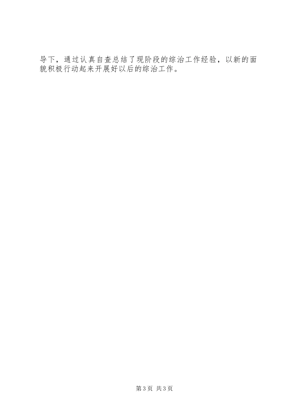 2023年人事和劳保局关于开展综治维稳工作自查的报告.docx_第3页