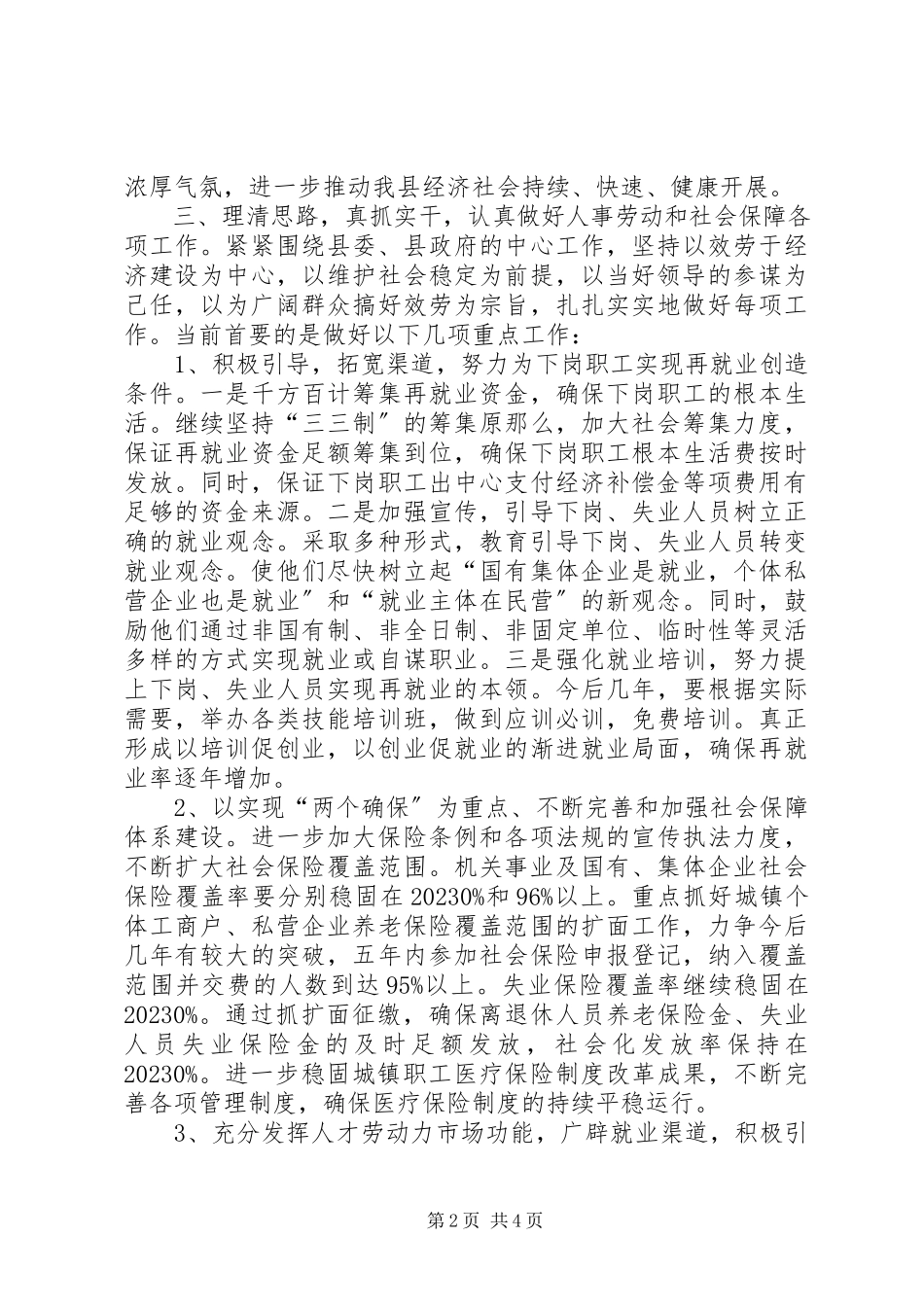 2023年人事劳动和社会保障局局长拟任职报告.docx_第2页