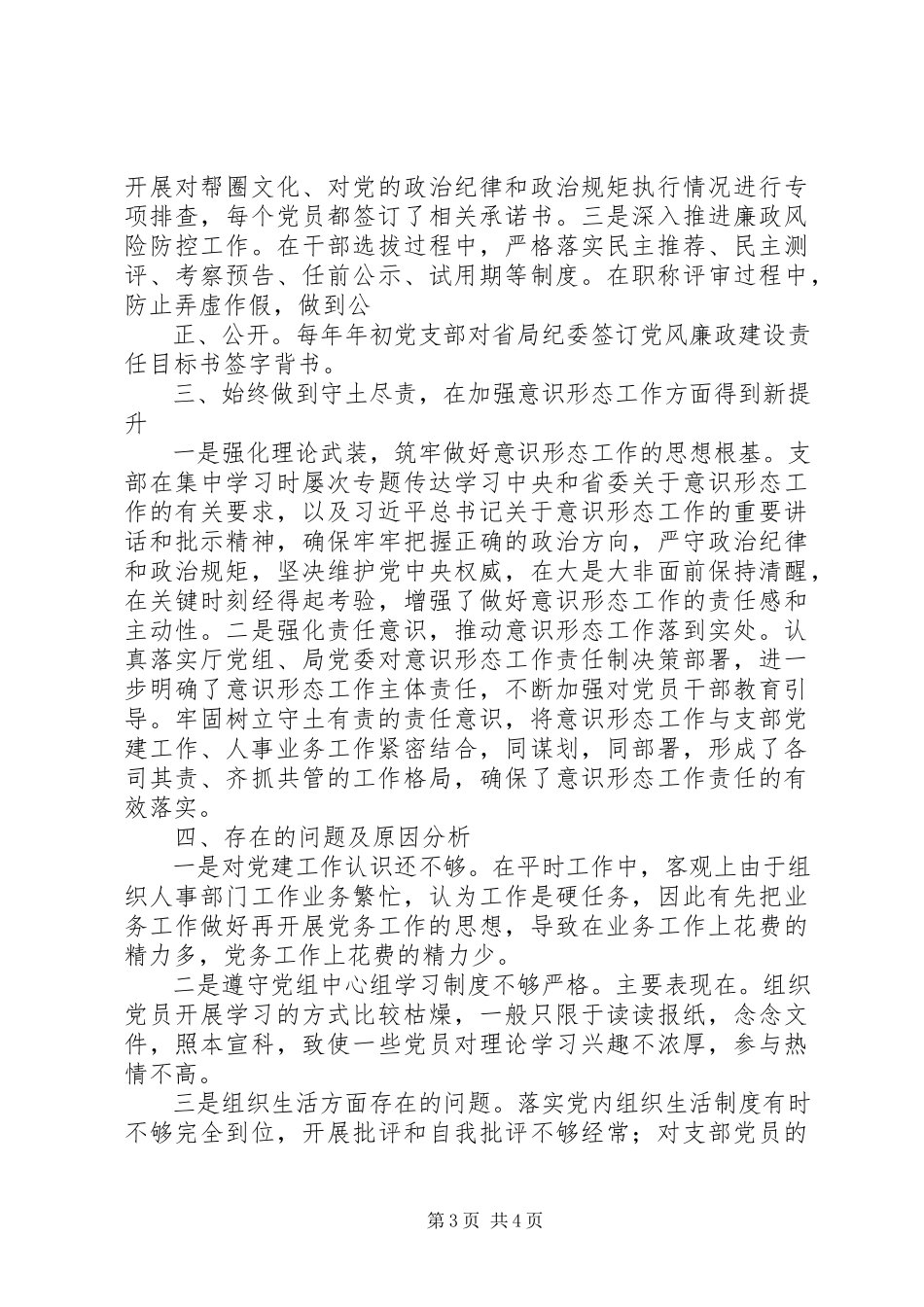2023年人事处党支部党建工作述职报告2.docx_第3页