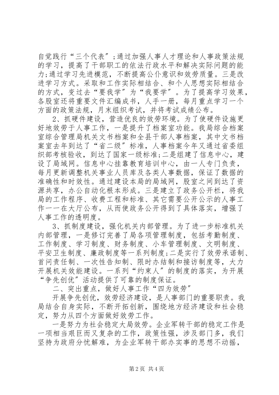 2023年人事局争先创优自查报告.docx_第2页