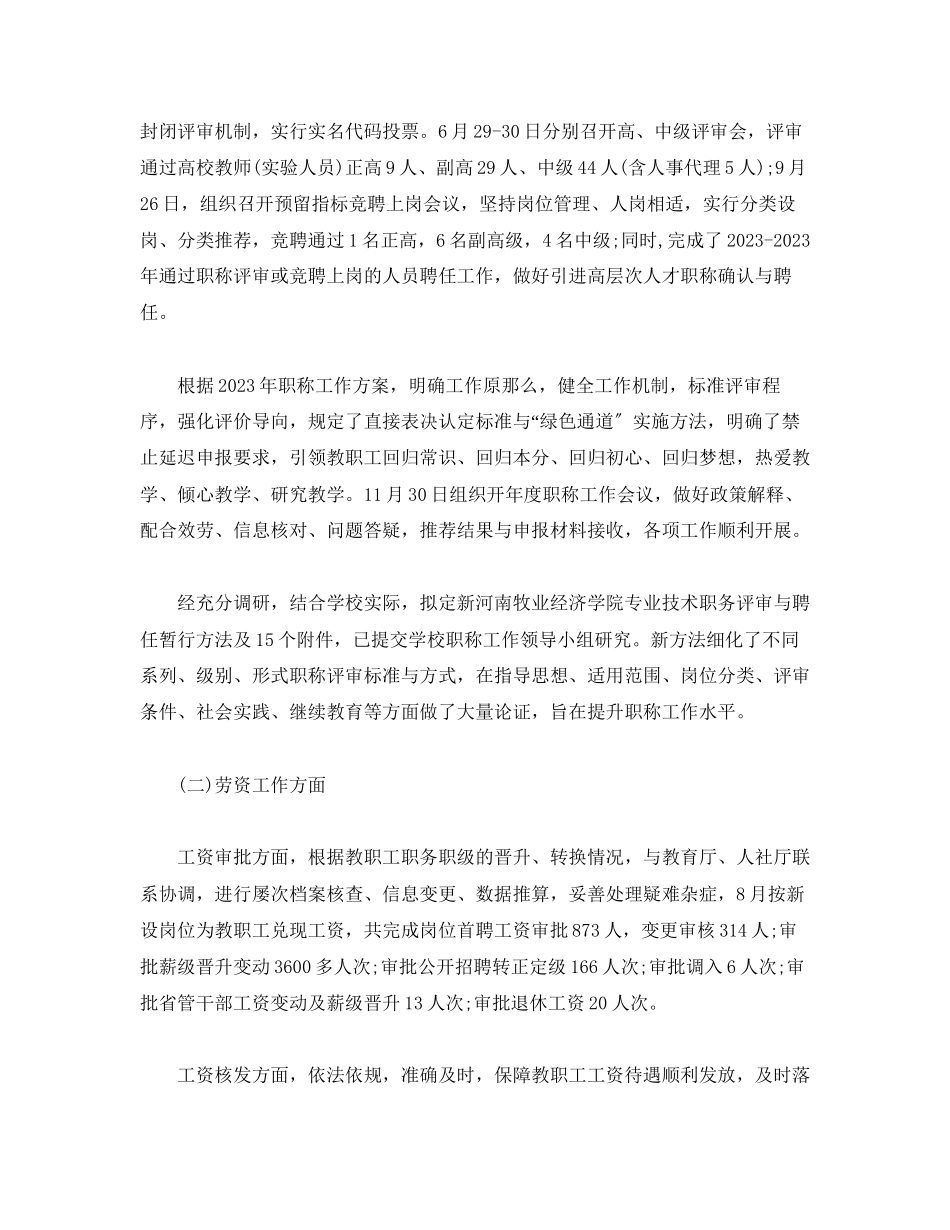 2023年人事处副处长度述职述廉述学报告.docx_第2页