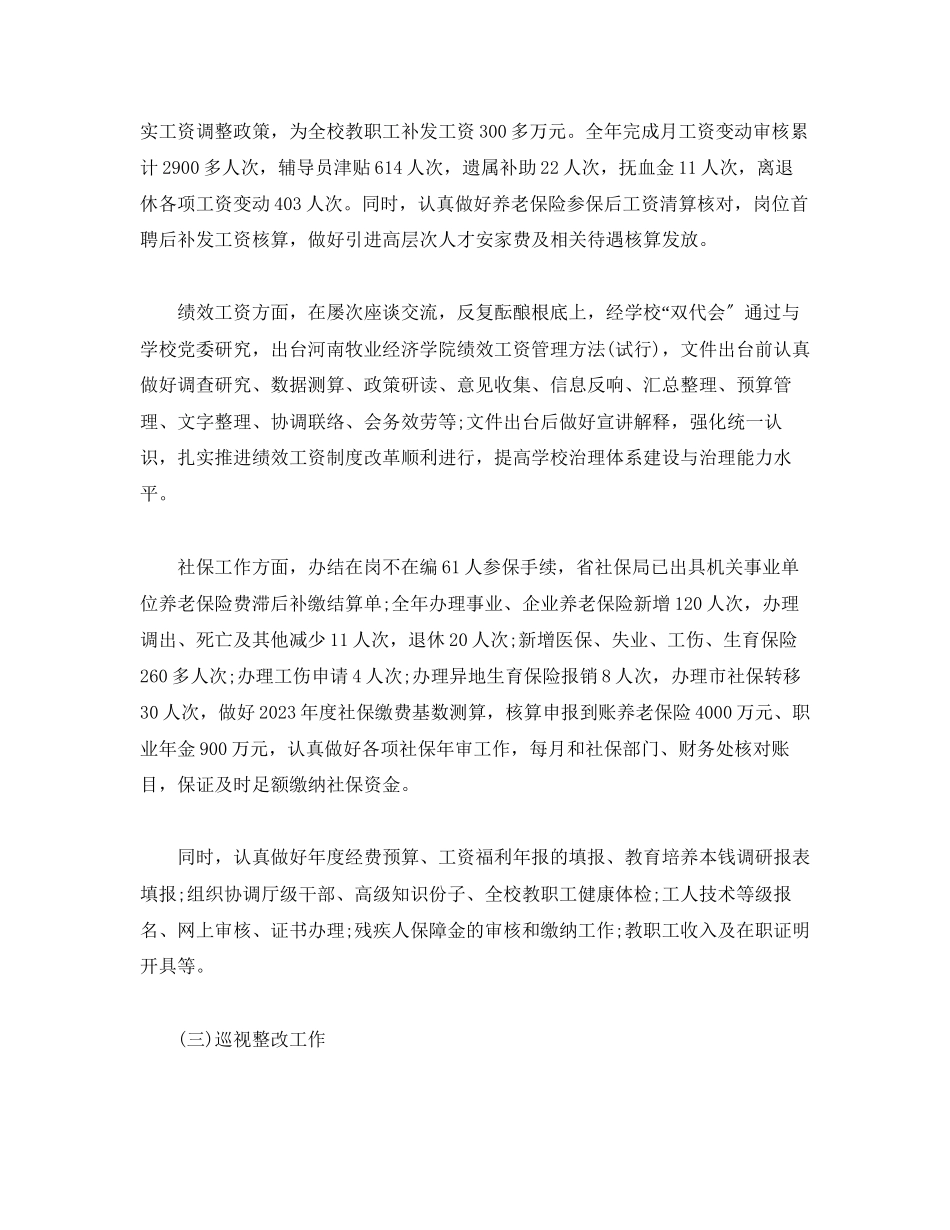 2023年人事处副处长度述职述廉述学报告.docx_第3页