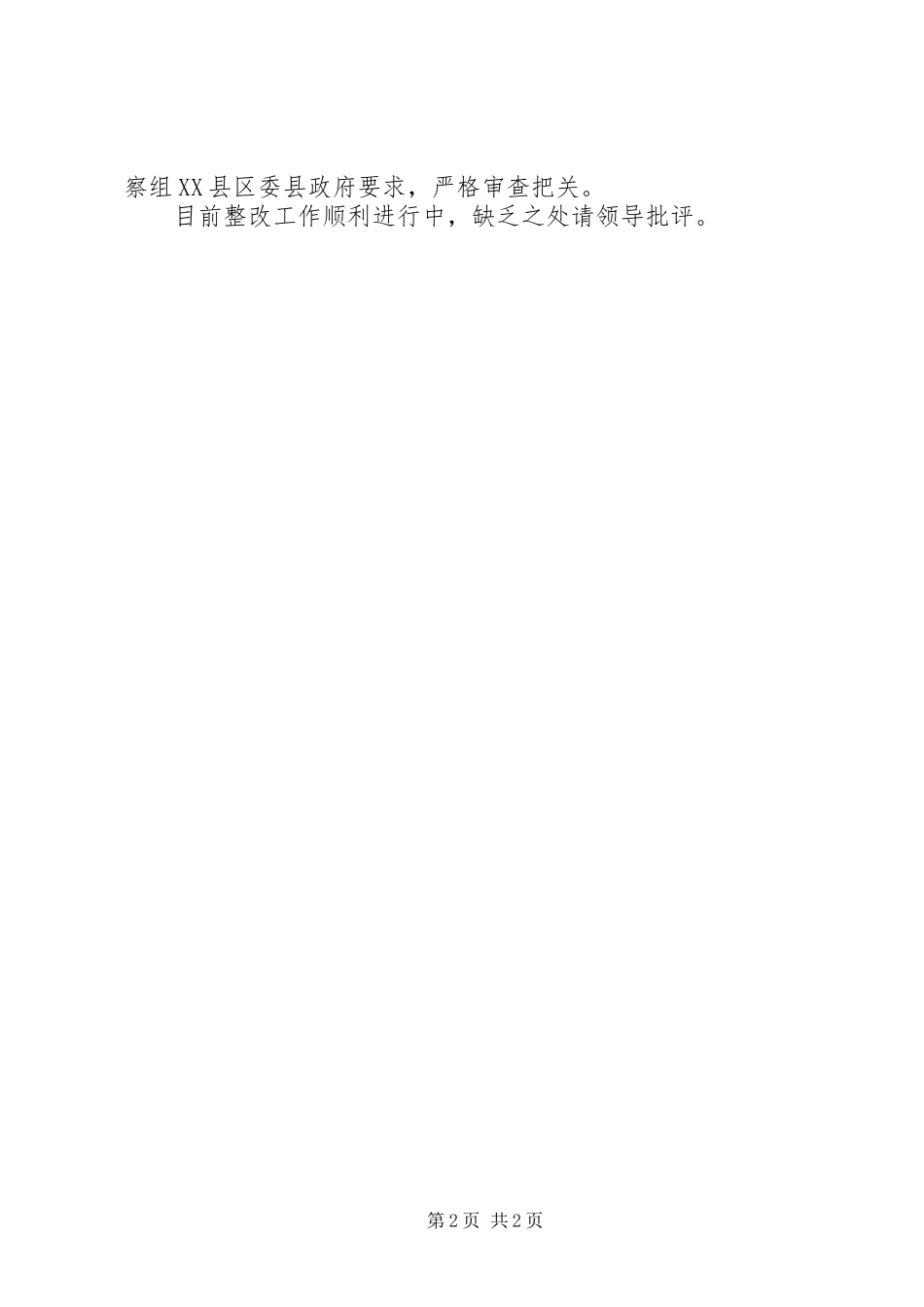 2023年人事局关于巡察组反馈意见整改落实的工作报告.docx_第2页