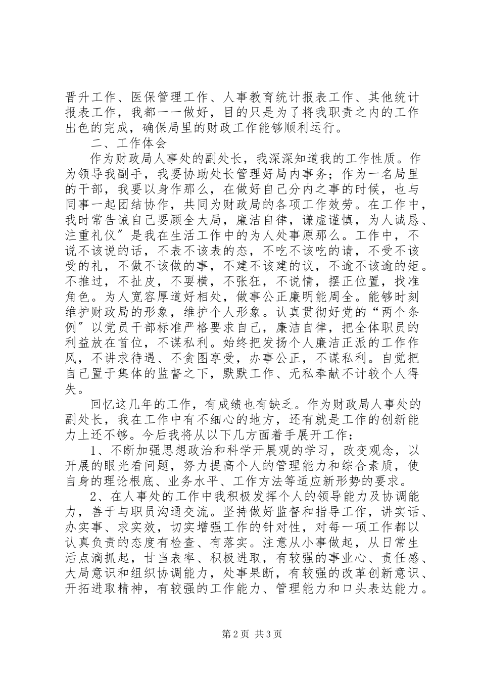 2023年人事处处长述职报告.docx_第2页