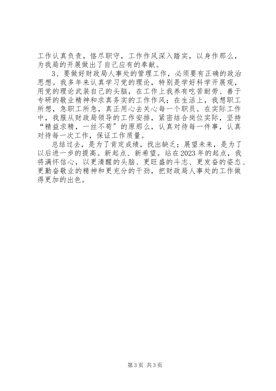 2023年人事处处长述职报告.docx_第3页