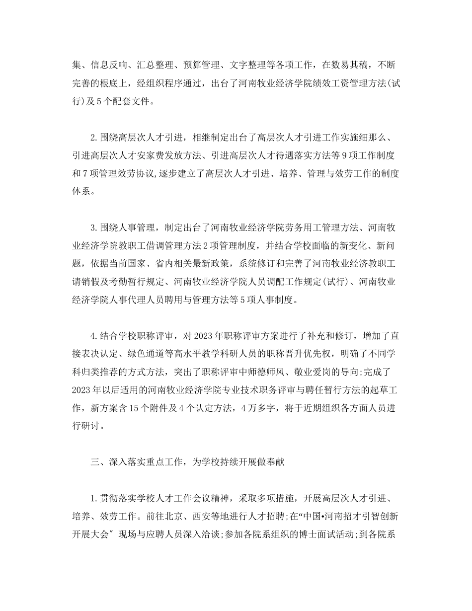 2023年人事处处长度述职述廉述学报告.docx_第2页