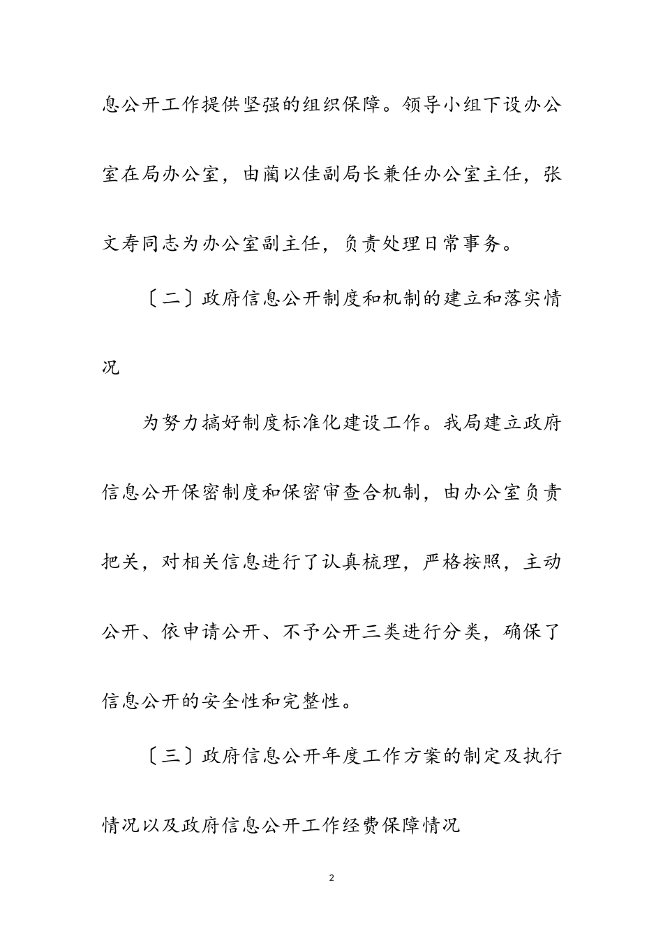 2023年人事局信息公开培训报告范文.doc_第2页