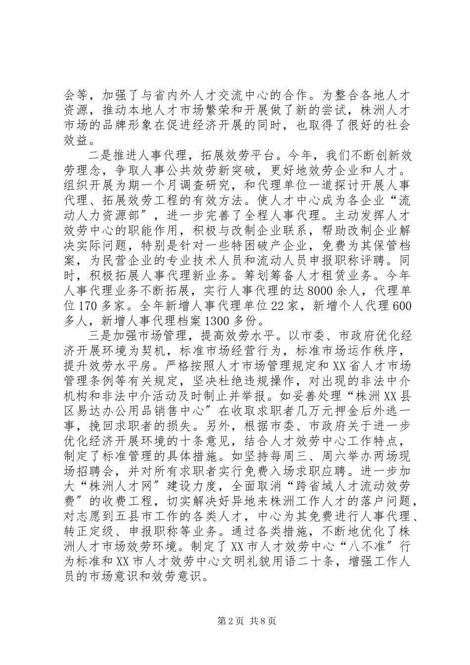 2023年人事局党组副书记副局长述职述廉报告.docx_第2页