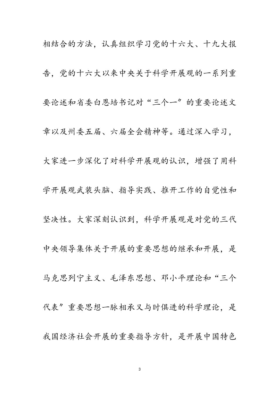 2023年人事局党组科学发展观分析检查报告范文.doc_第3页