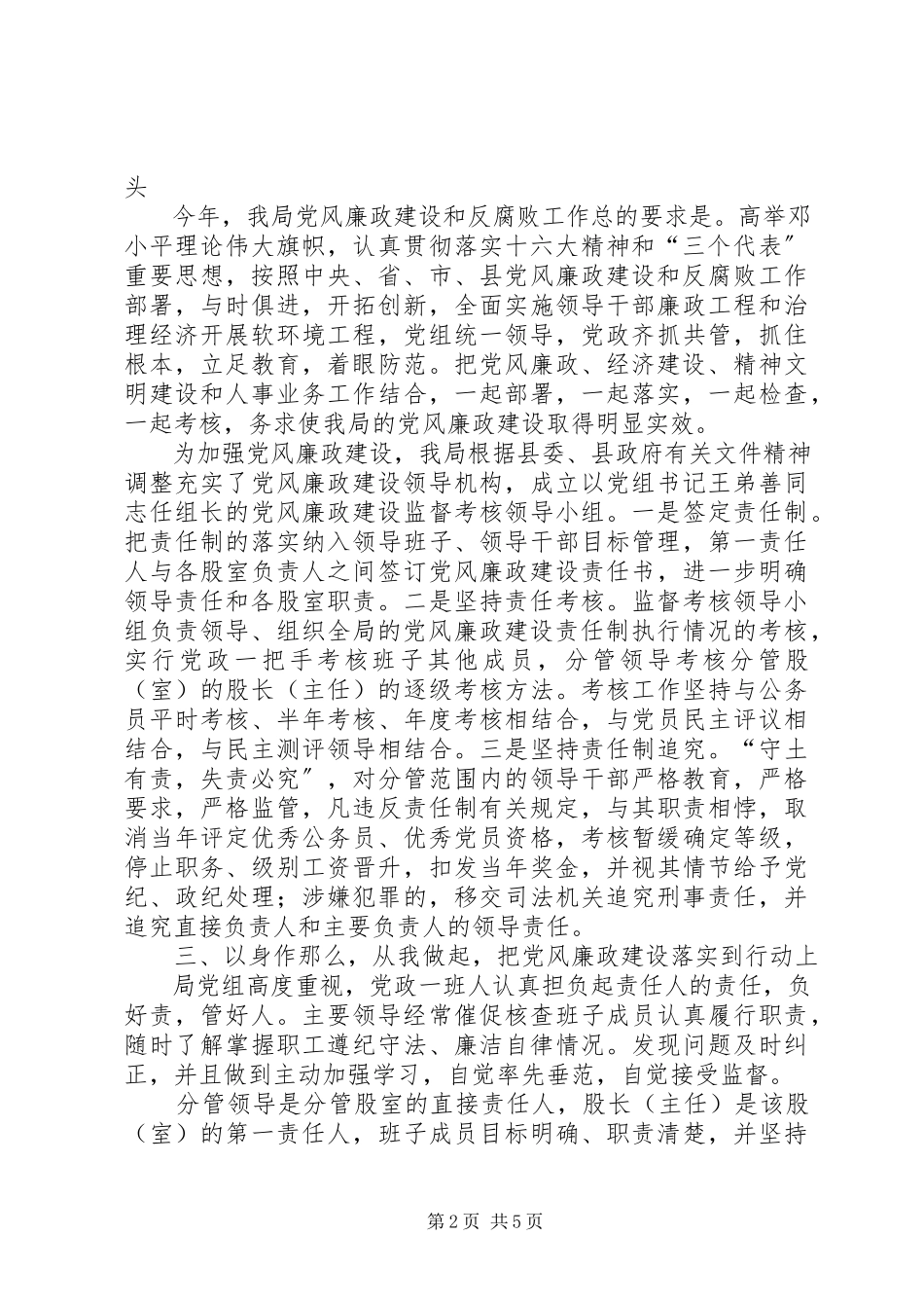 2023年人事局党风廉政建设和反腐败工作报告.docx_第2页