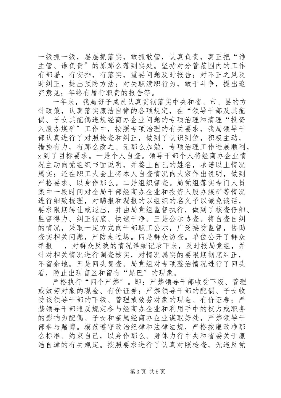 2023年人事局党风廉政建设和反腐败工作报告.docx_第3页