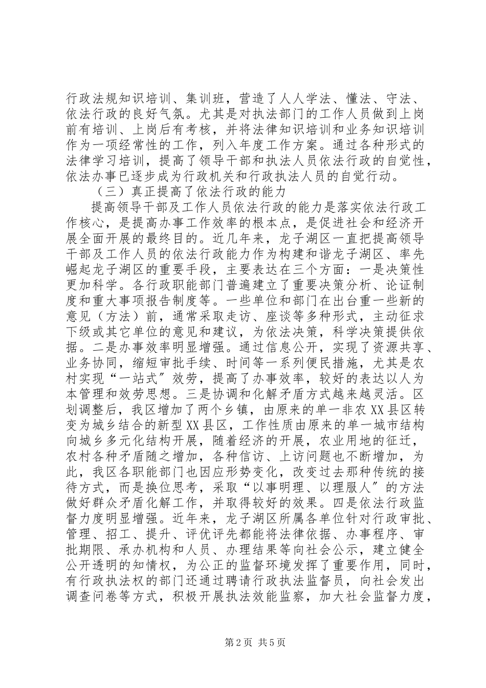 2023年人事局依法行政工作调查研究报告.docx_第2页