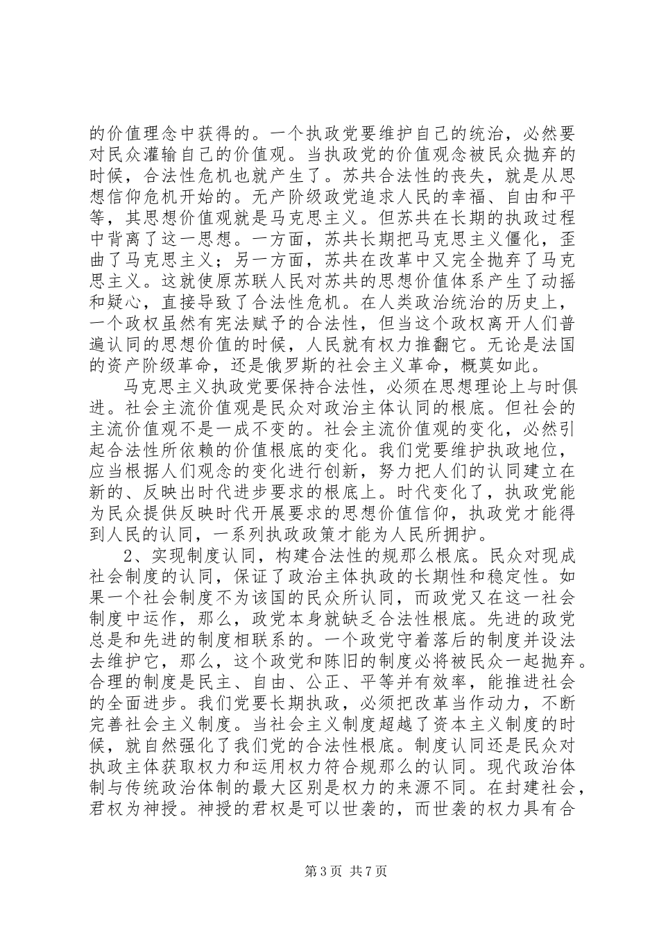 2023年人事局作风建设工作调研报告.docx_第3页