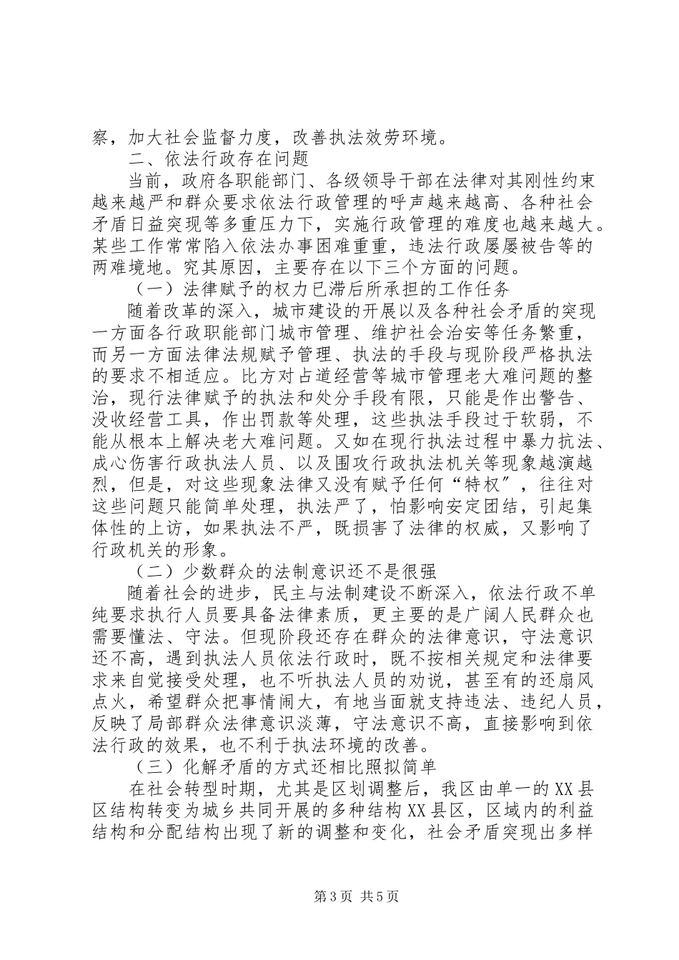 2023年人事局依法行政现状调研报告.docx_第3页