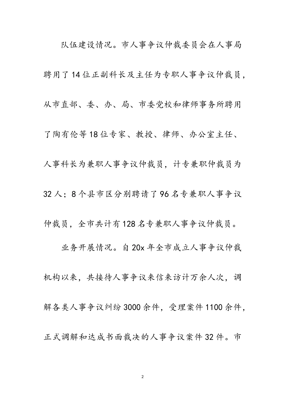2023年人事局学习实践科学发展观活动调研报告范文.doc_第2页