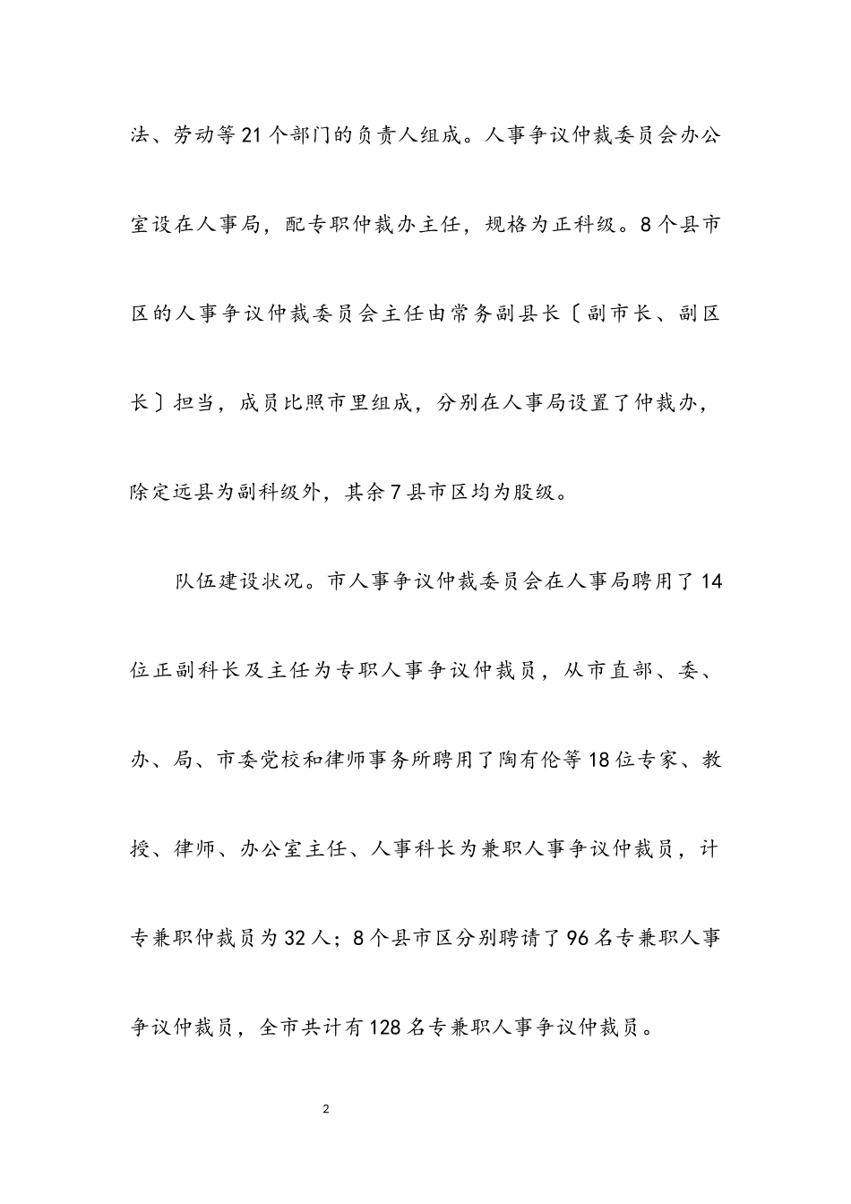 2023年人事局学习实践科学发展观调研报告.docx_第2页