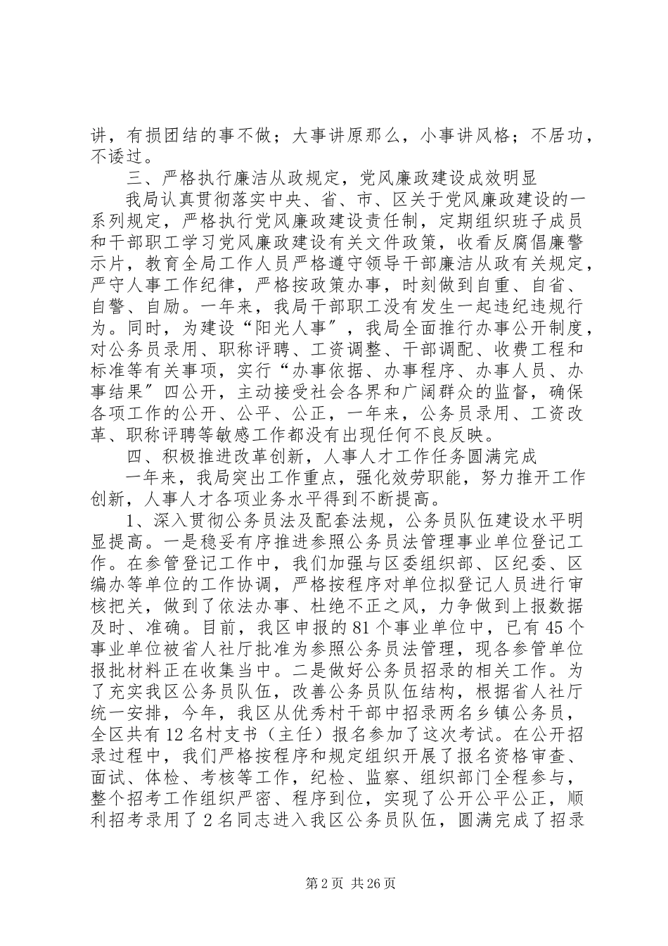 2023年人事局班子述职报告.docx_第2页