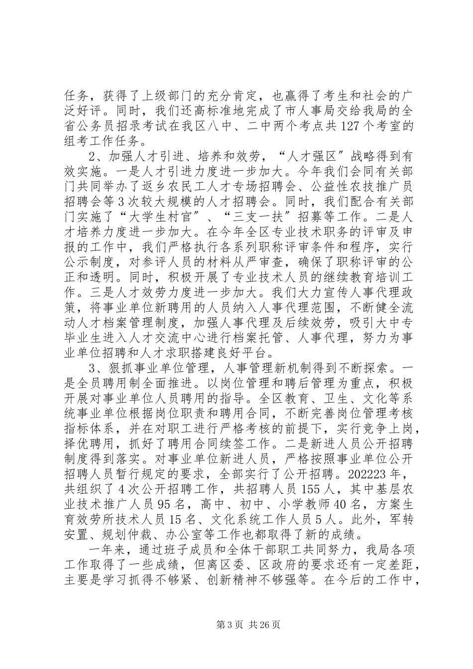 2023年人事局班子述职报告.docx_第3页
