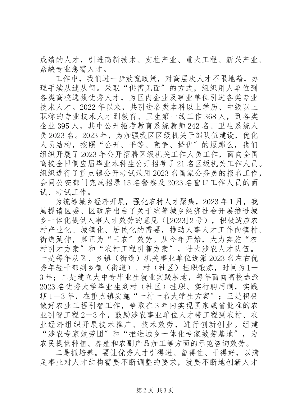 2023年人事局局长述职报告述职报告.docx_第2页