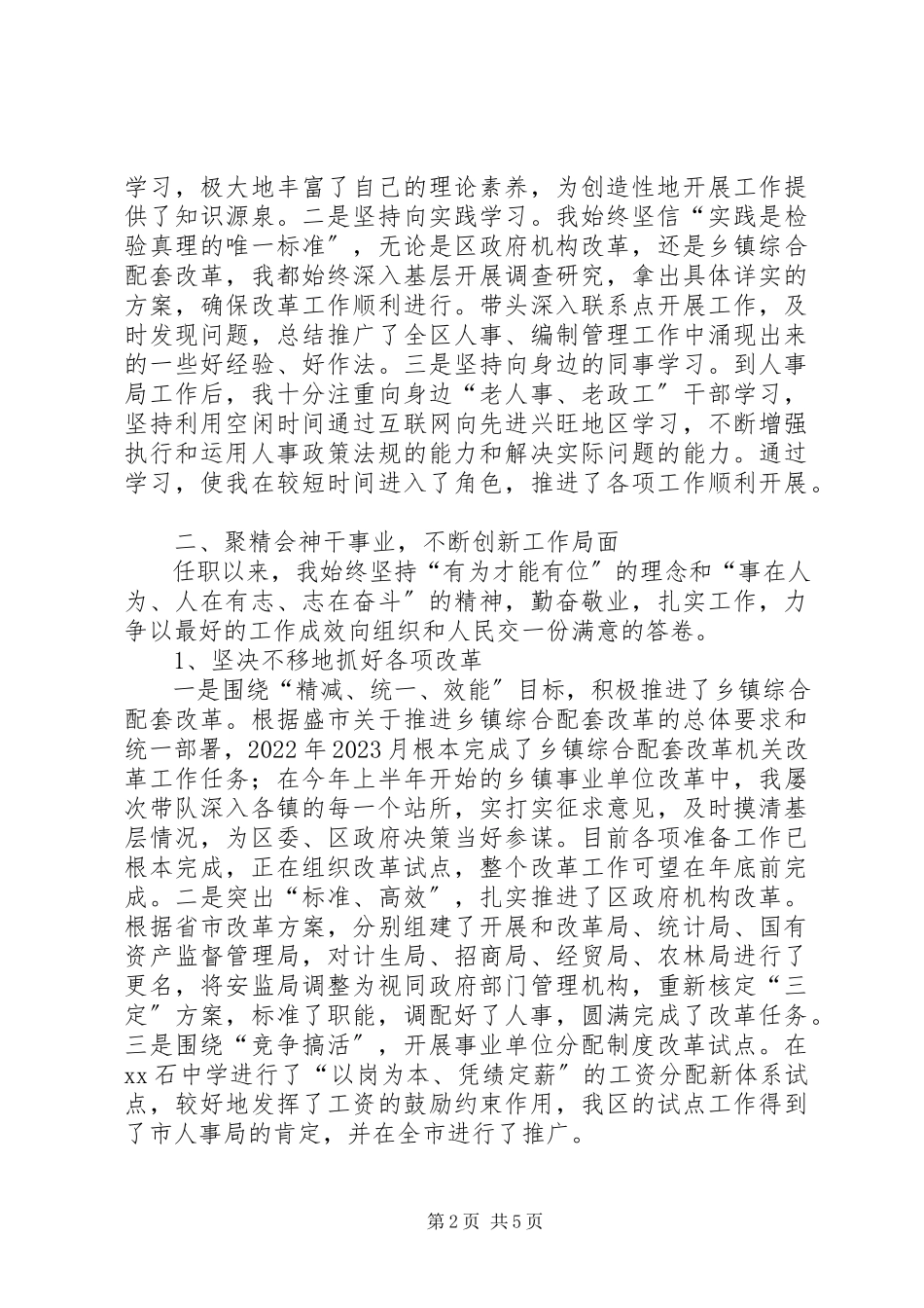 2023年人事局局长的述职报告.docx_第2页