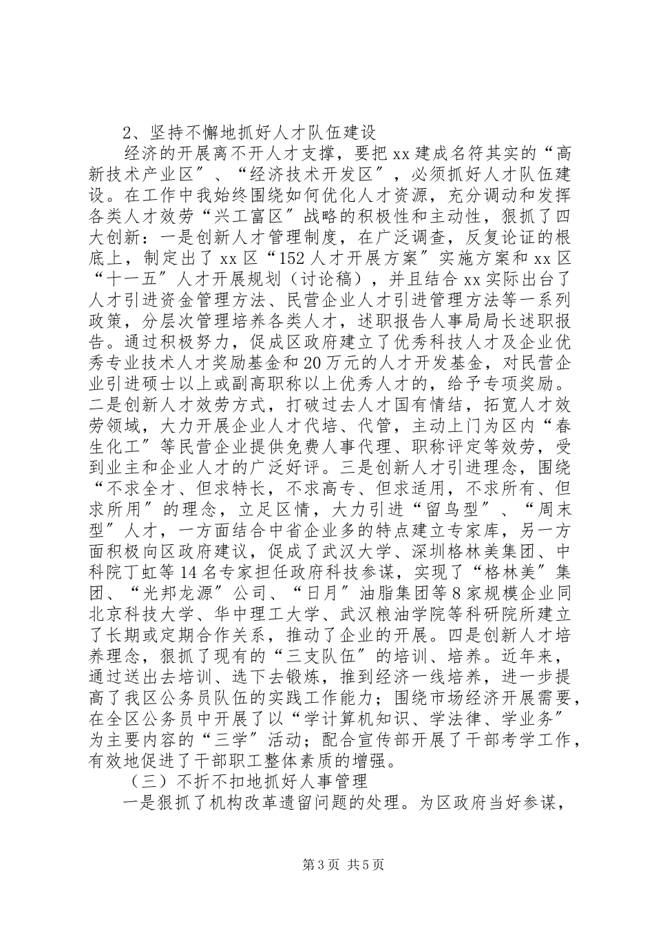 2023年人事局局长的述职报告.docx_第3页