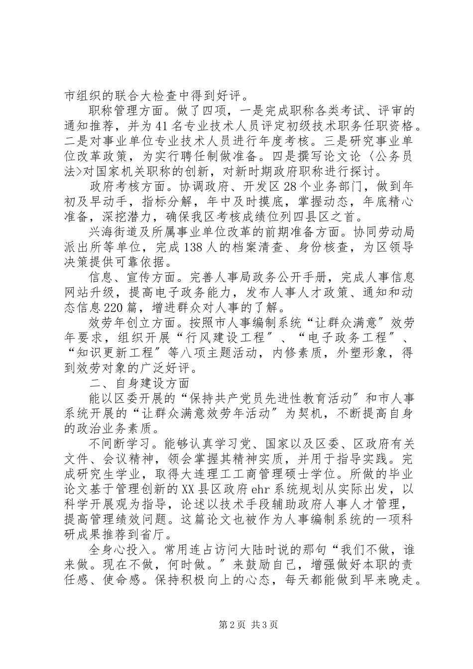 2023年人事局副局长述职报告.docx_第2页