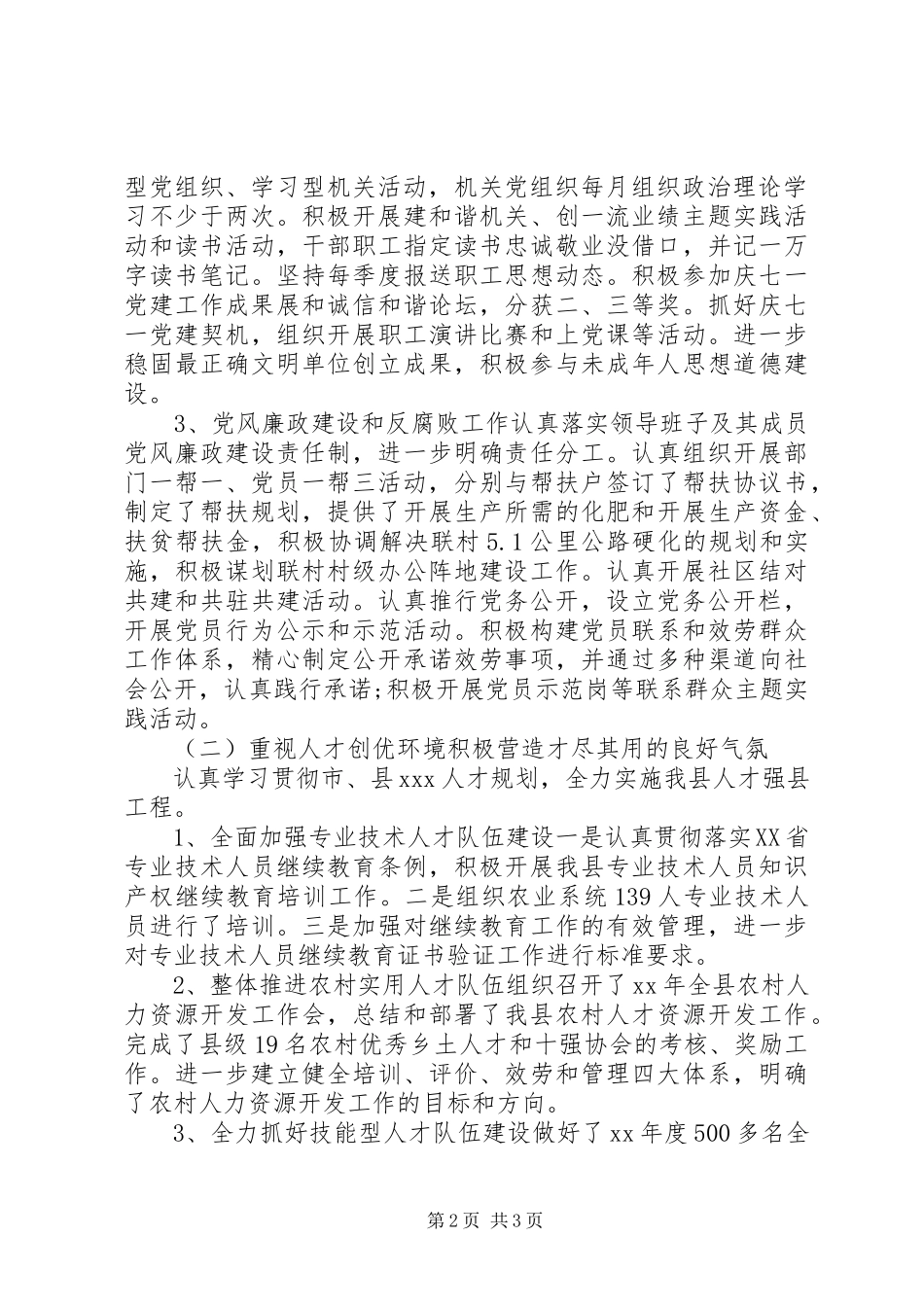 2023年人事局目标考核自查报告.docx_第2页