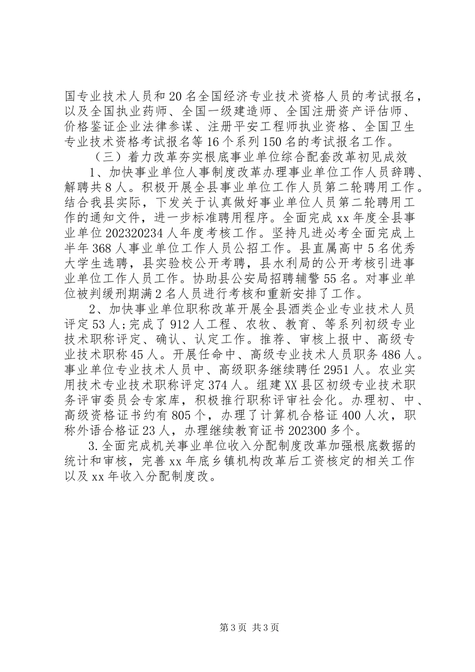 2023年人事局目标考核自查报告.docx_第3页