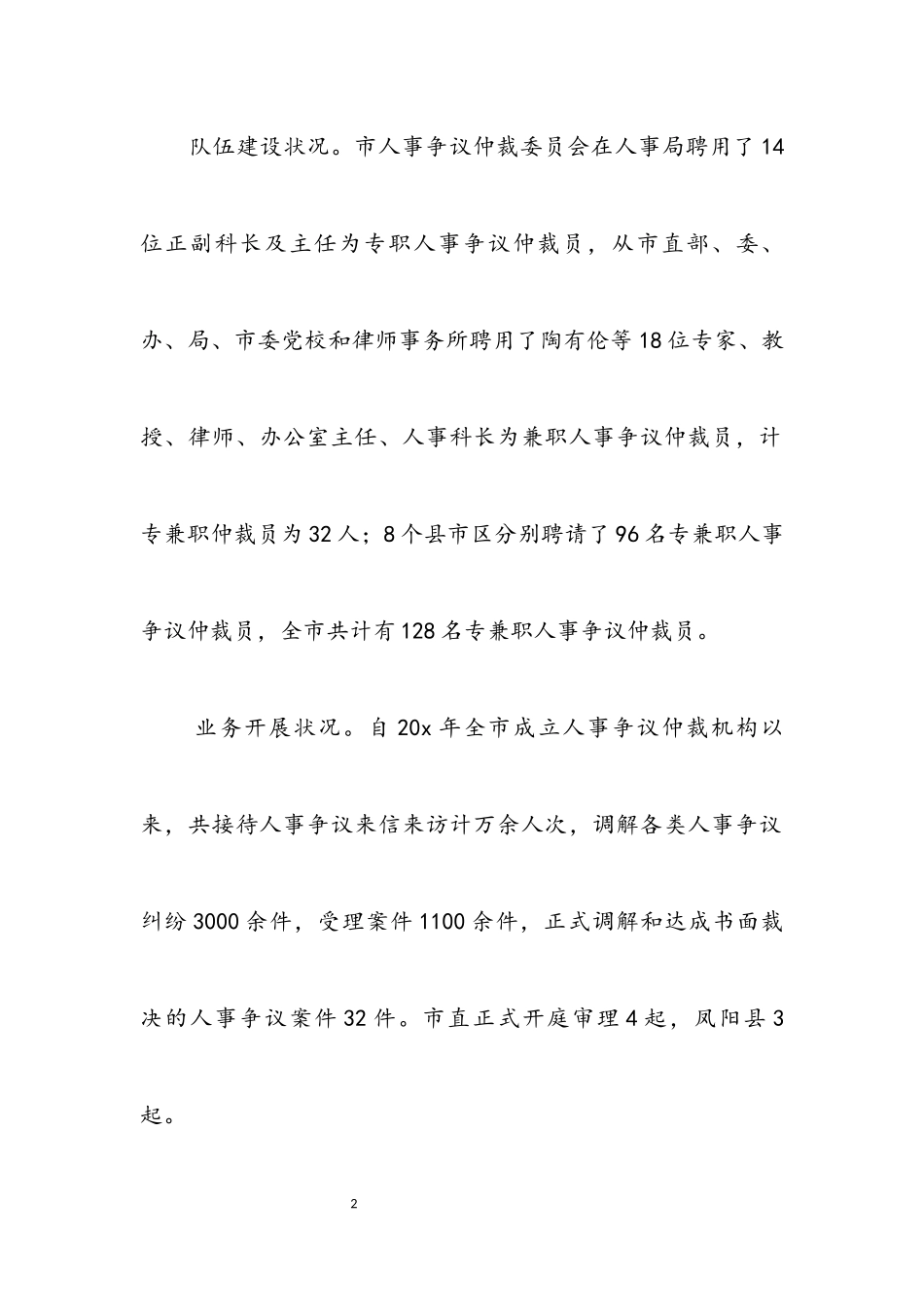 2023年人事局学习实践科学发展观活动调研报告.docx_第2页