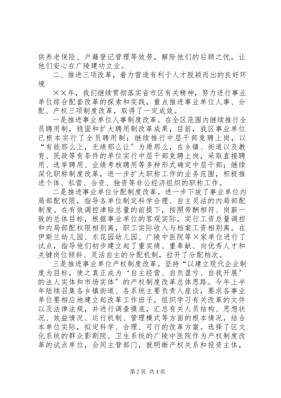 2023年人事局述职述廉报告.docx_第2页