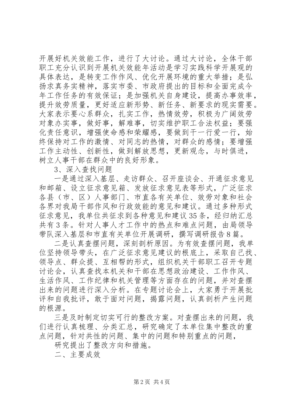 2023年人事局机关效能建设活动调研报告.docx_第2页