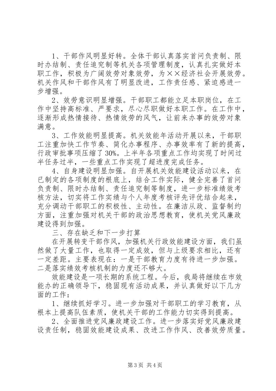 2023年人事局机关效能建设活动调研报告.docx_第3页