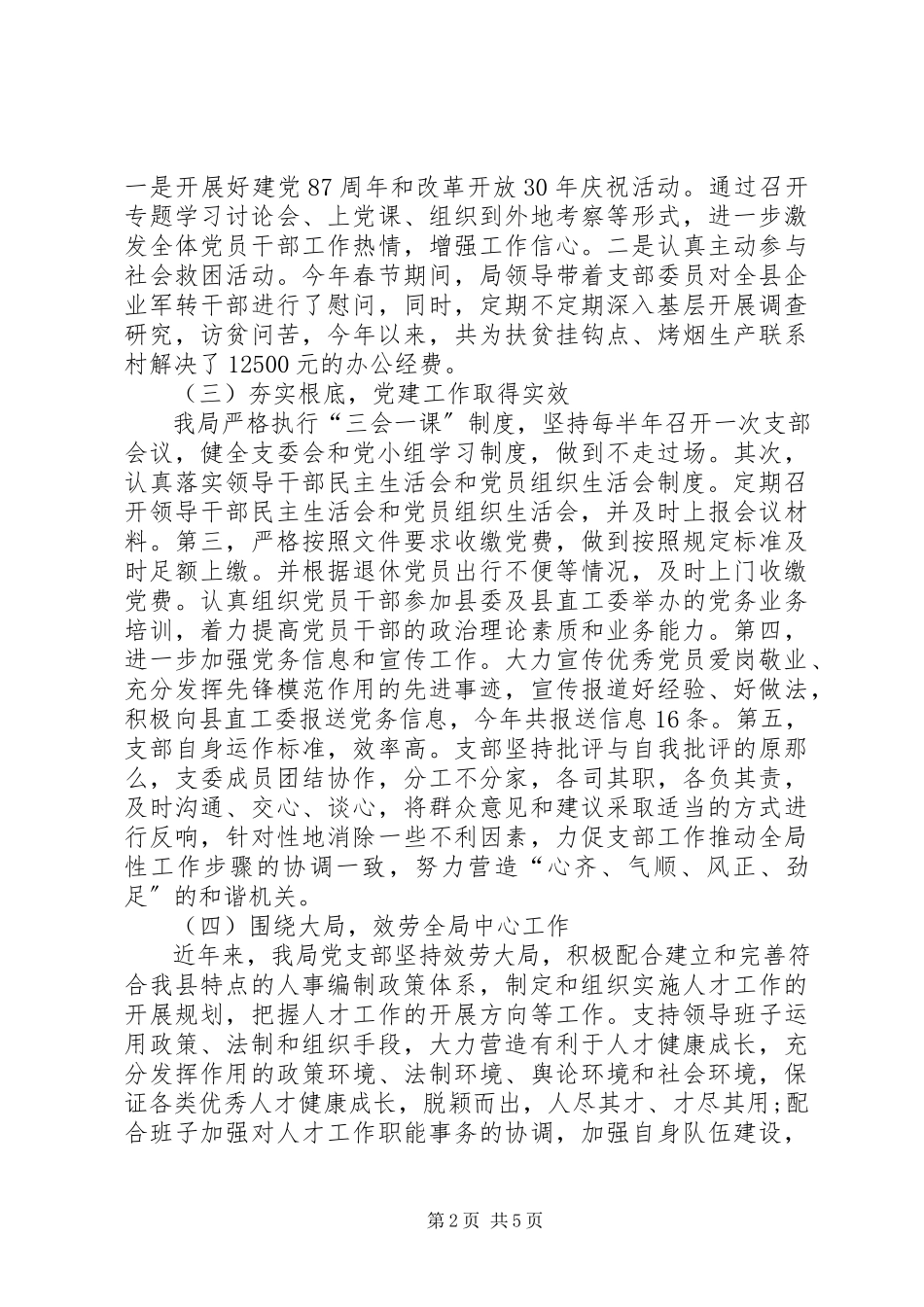 2023年人事局机关党建思想建设报告.docx_第2页