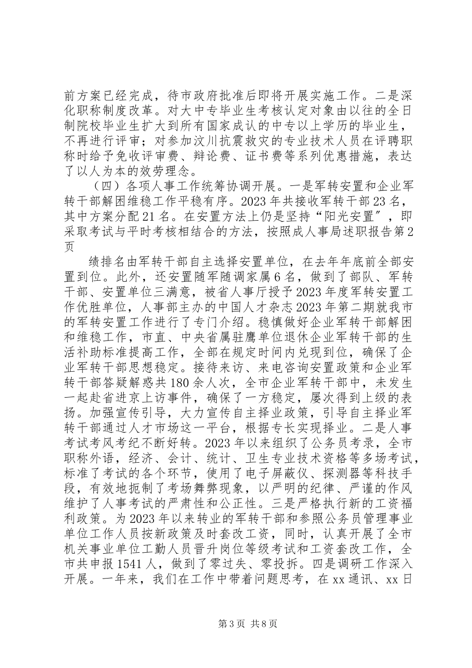 2023年人事局述职报告.docx_第3页